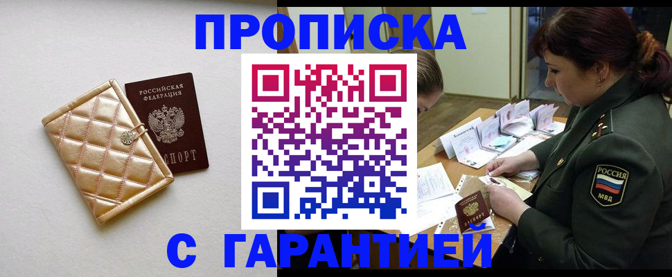 прописка в квартире в Кирове